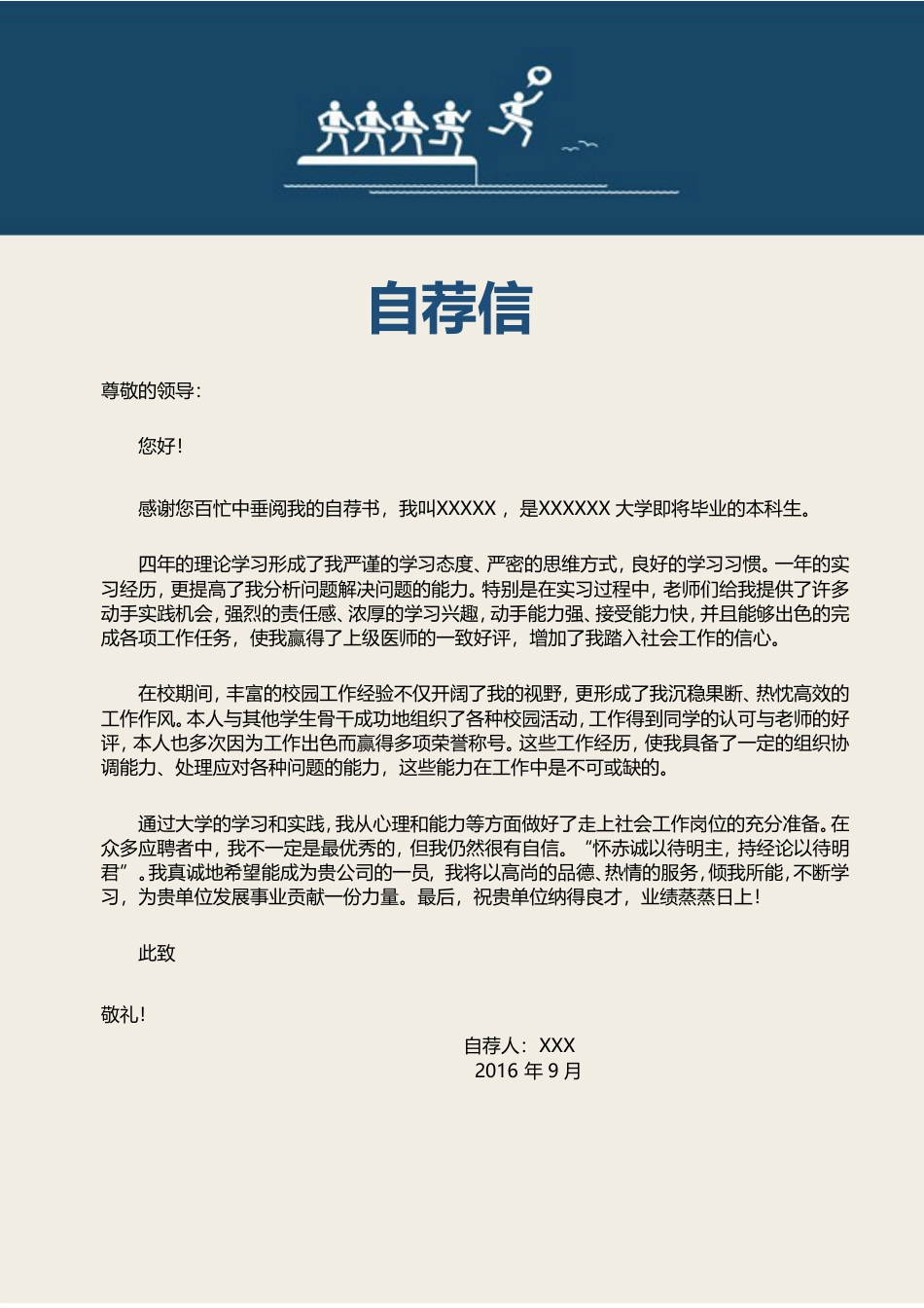 3页个人简历.doc