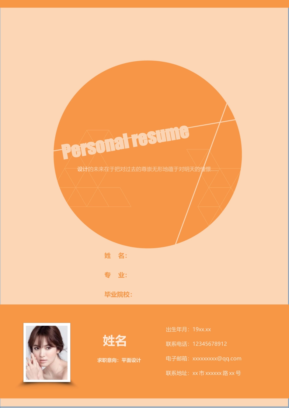 17号作品：微凉—创意简历平面设计.doc