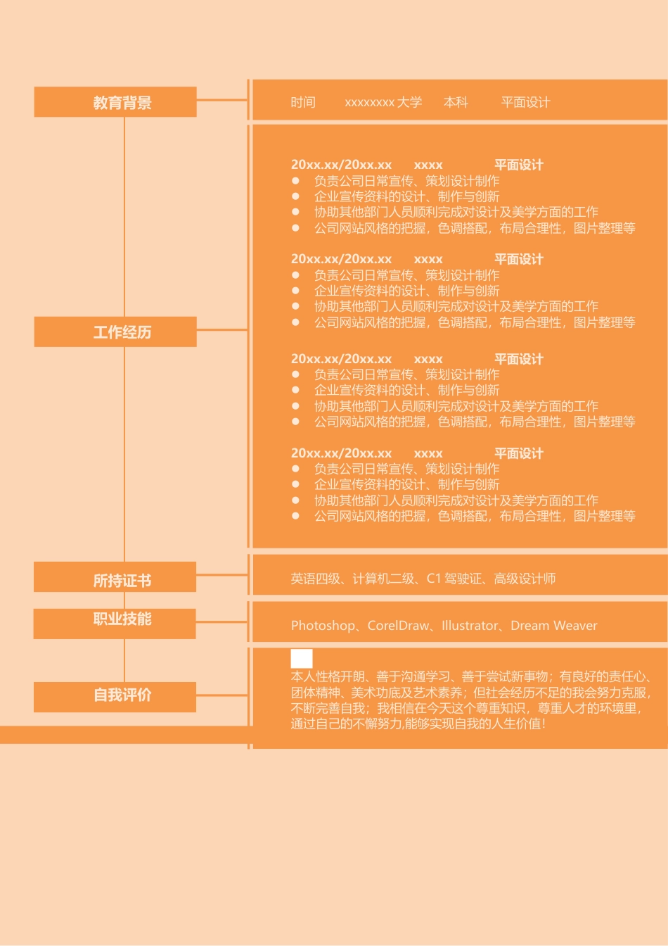 17号作品：微凉—创意简历平面设计.doc