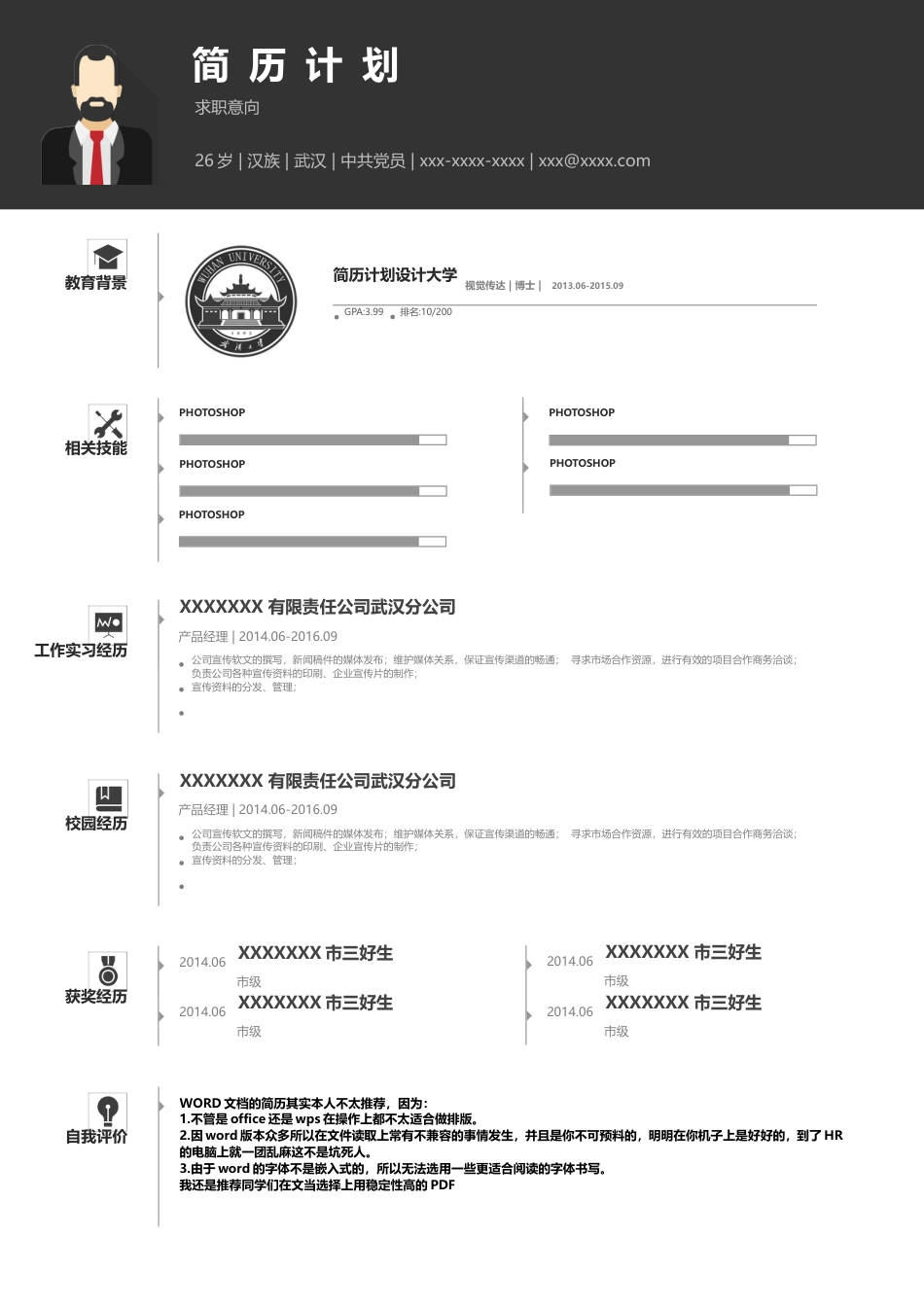 -简历计划-实用创意（中英文双版）简历-单栏（CB2）.doc