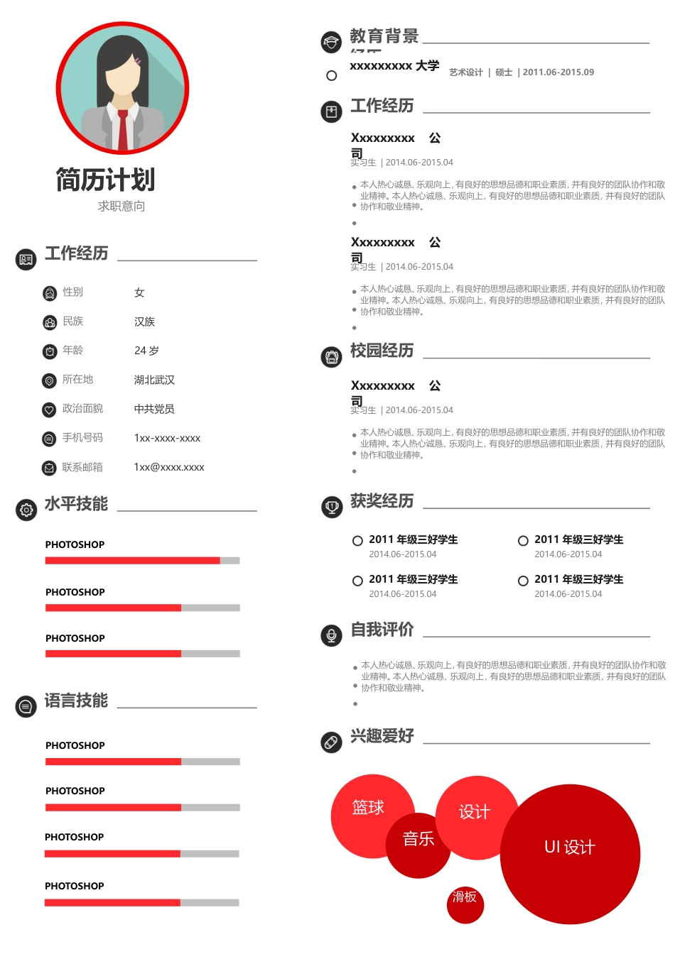 -简历计划-实用创意求职简历-中文+英文（RA2).doc
