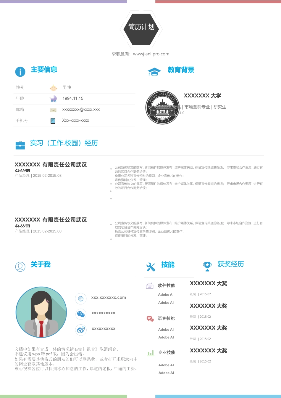 -简历计划-中英文双版+求职信+资料集-全方案（AAA1）.doc