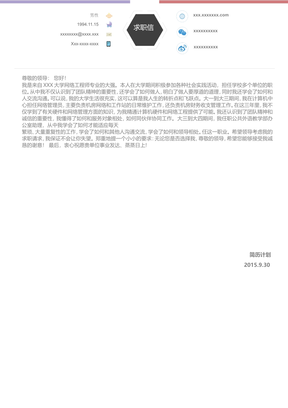 -简历计划-中英文双版+求职信+资料集-全方案（AAA1）.doc