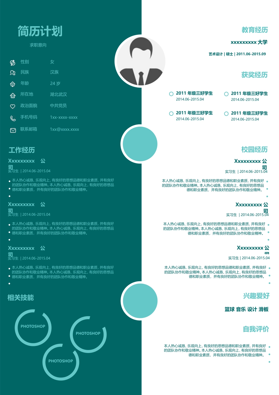 -简历计划-中英文简历（F1）.doc
