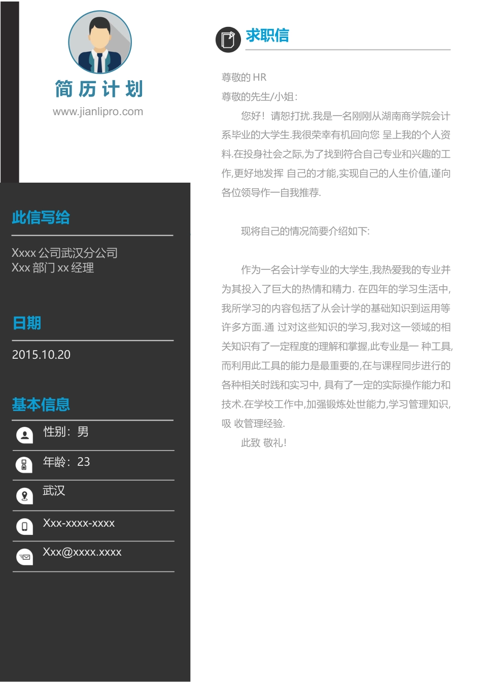 -简历计划-中英文双版+求职信+作品集.doc