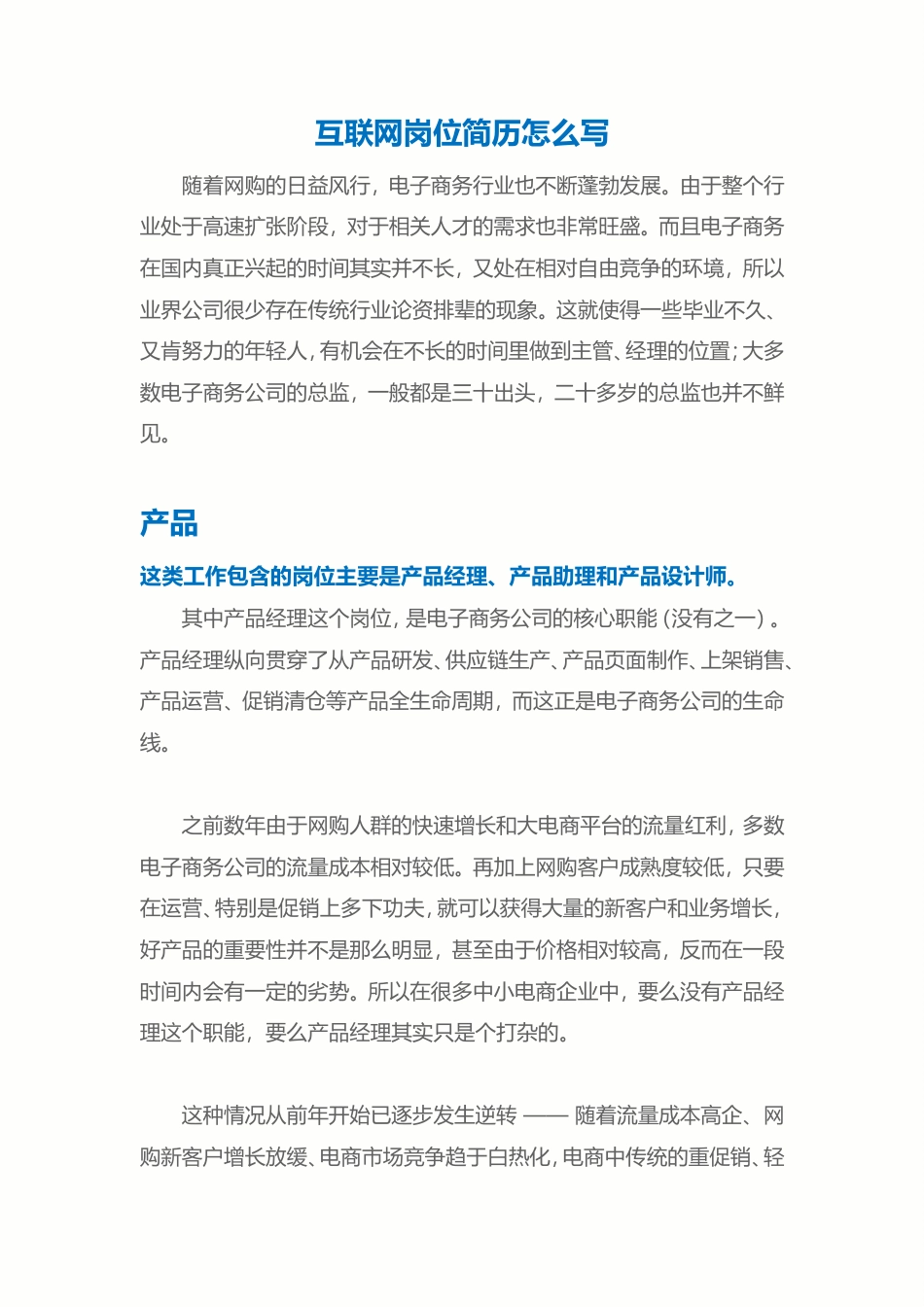 2016最新【运营简历+求职指导+求职礼包】合集1.doc