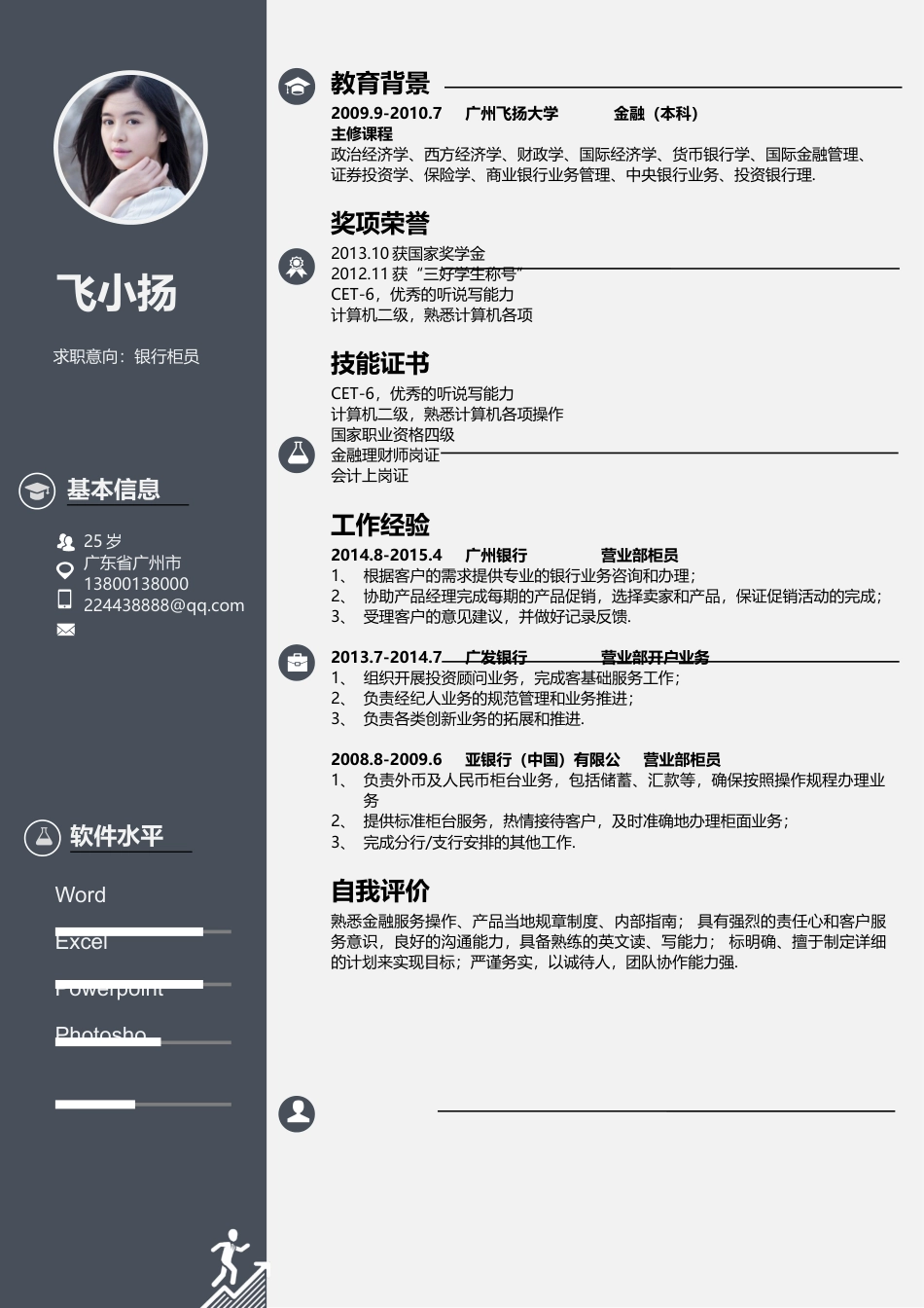 11号作品：飞扬—创意简历.docx