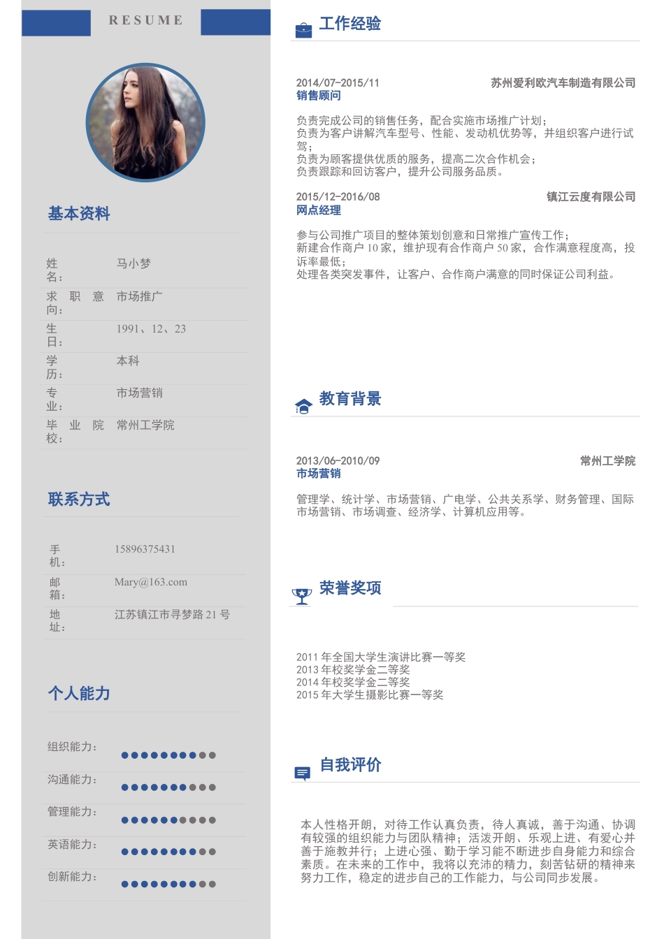 2016.08.16简历.docx
