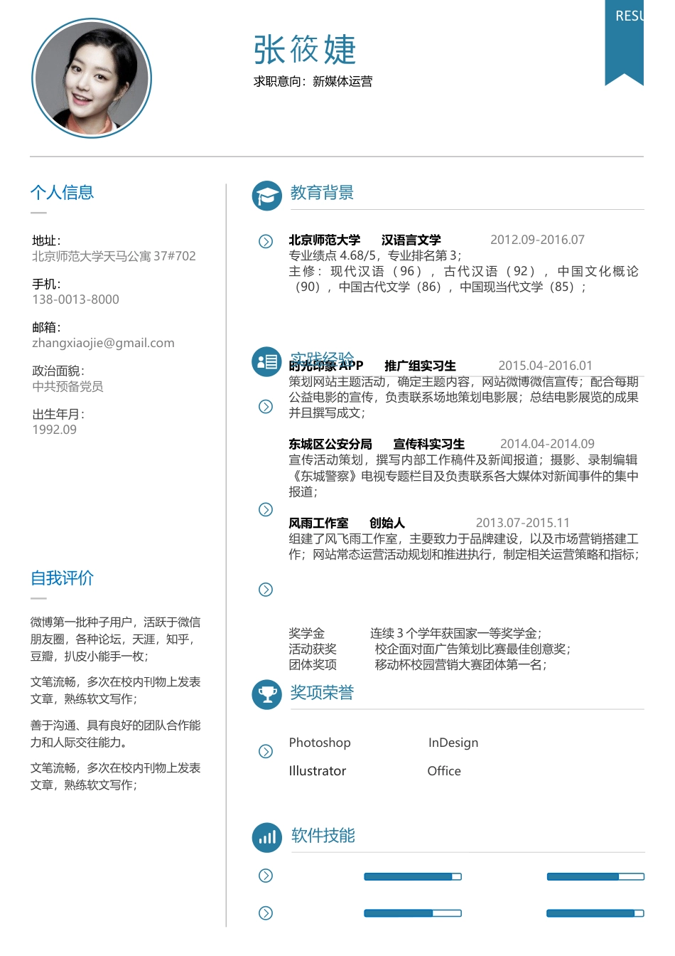 2016热门简历应届生简历创意简历个性简历模板.docx