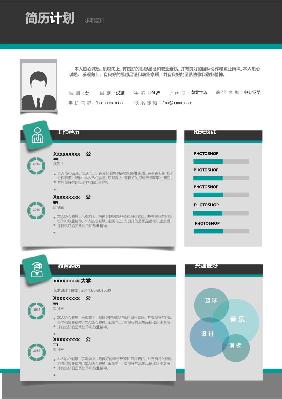 -简历计划-实用创意简历-双栏精制版（F3）.doc