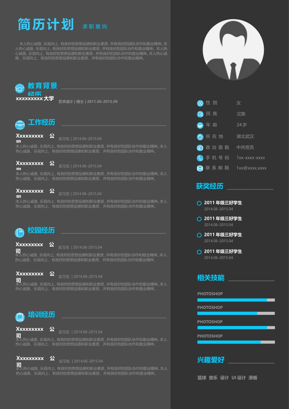 -简历计划-中英文简历（F11).doc