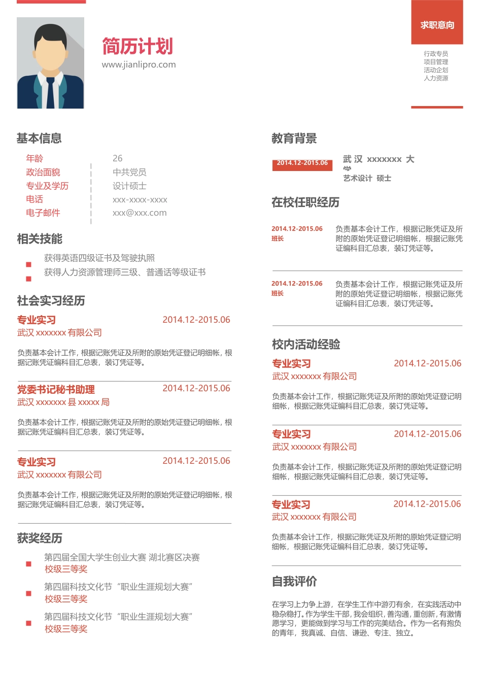 -简历计划-实用创意简历-双栏精制版（CRD）.doc