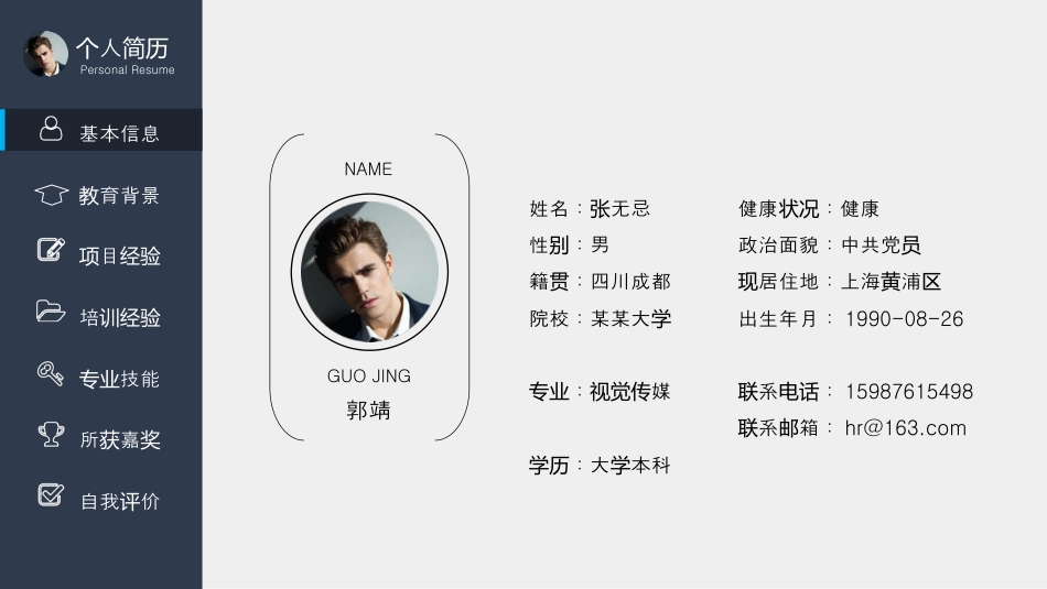 精细排版高端商务PPT动态简历.ppt