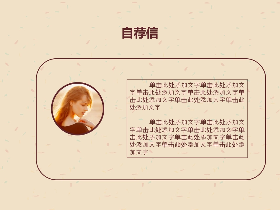 精致大气时尚创意个人简历模版.pptx