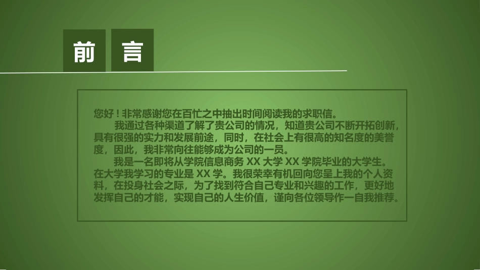 清新绿护眼简洁简历.pptx