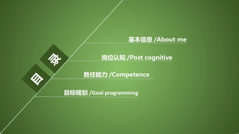 清新绿护眼简洁简历.pptx