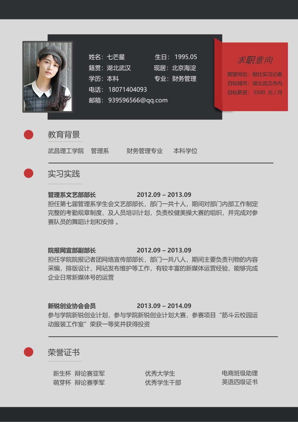 求职简历--A4七芒星简历016.pptx