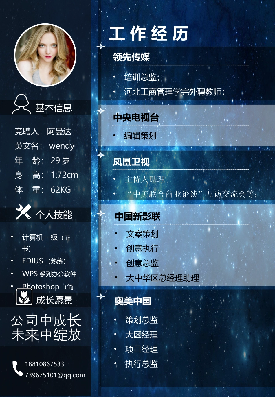 时尚大气星空通用A4两页张简历.ppt