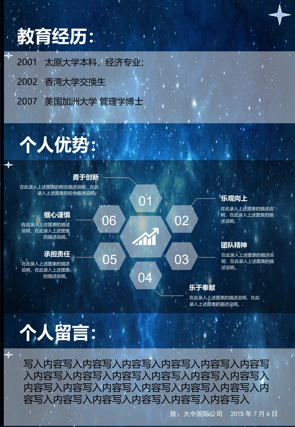 时尚大气星空通用A4两页张简历.ppt