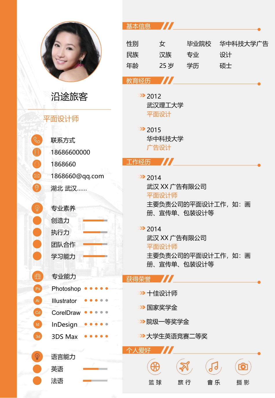 双色&应届生简约风求职简历模板.ppt