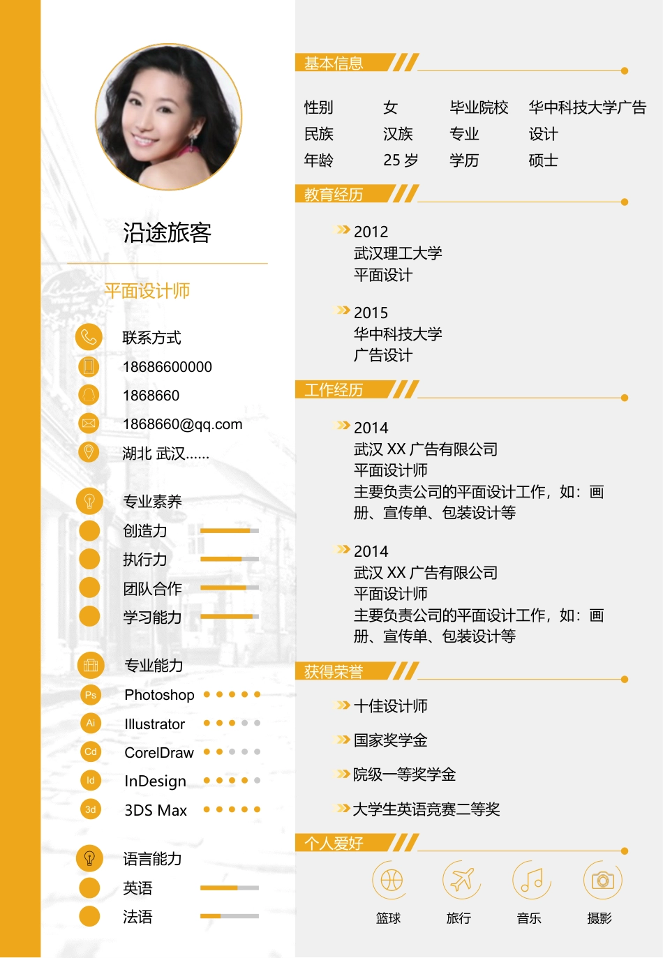 双色&应届生简约风求职简历模板.ppt