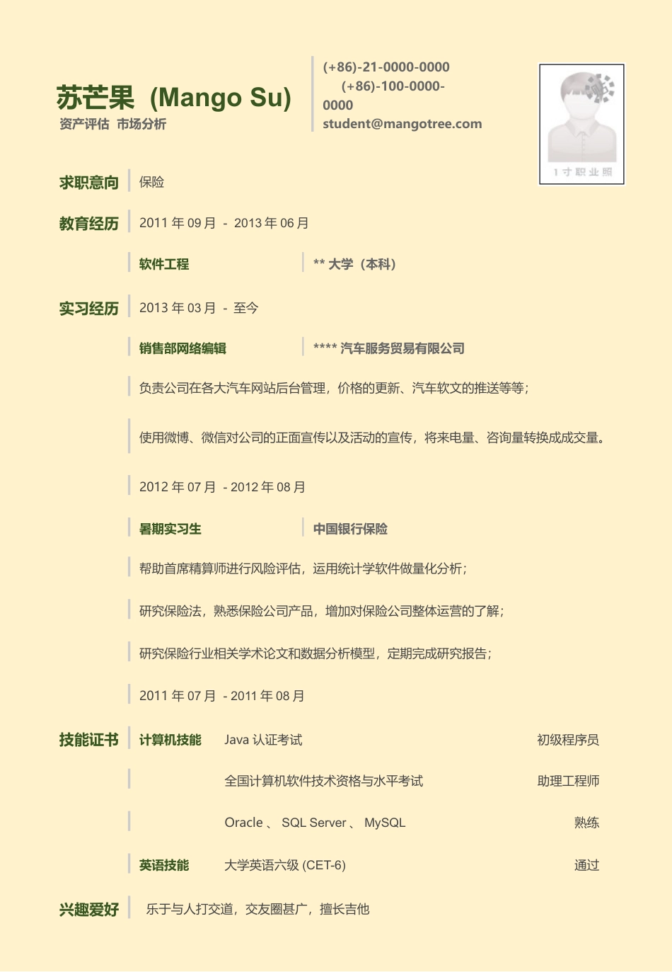 应聘保险岗位一页简历.pptx