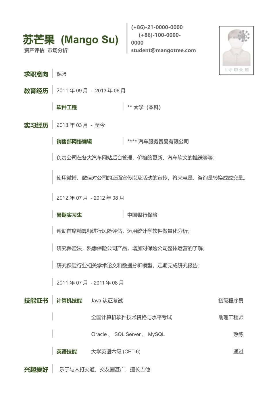 应聘保险岗位一页简历.pptx