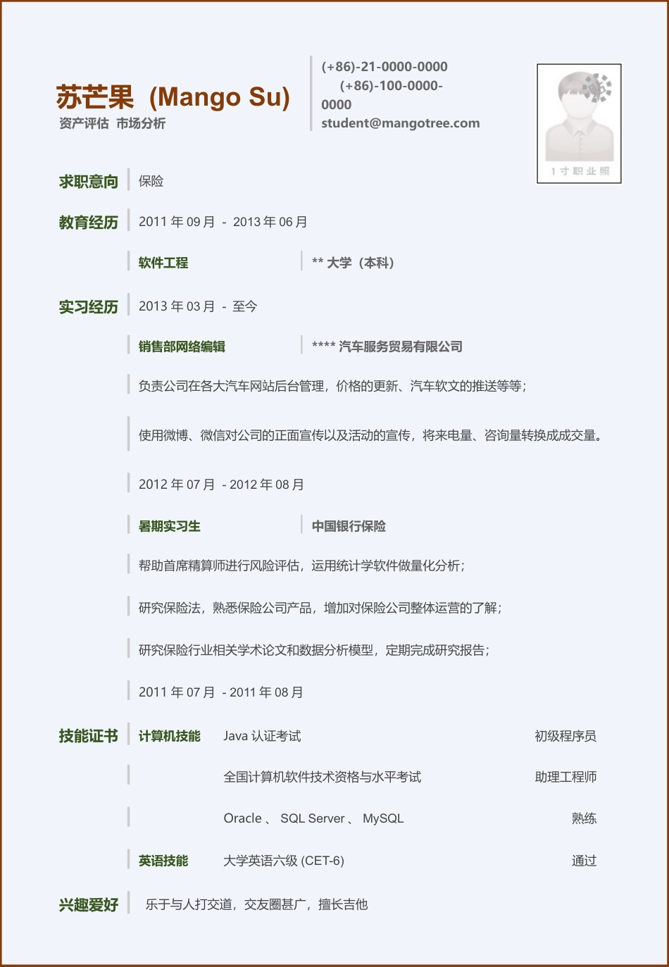 应聘保险岗位一页简历.pptx