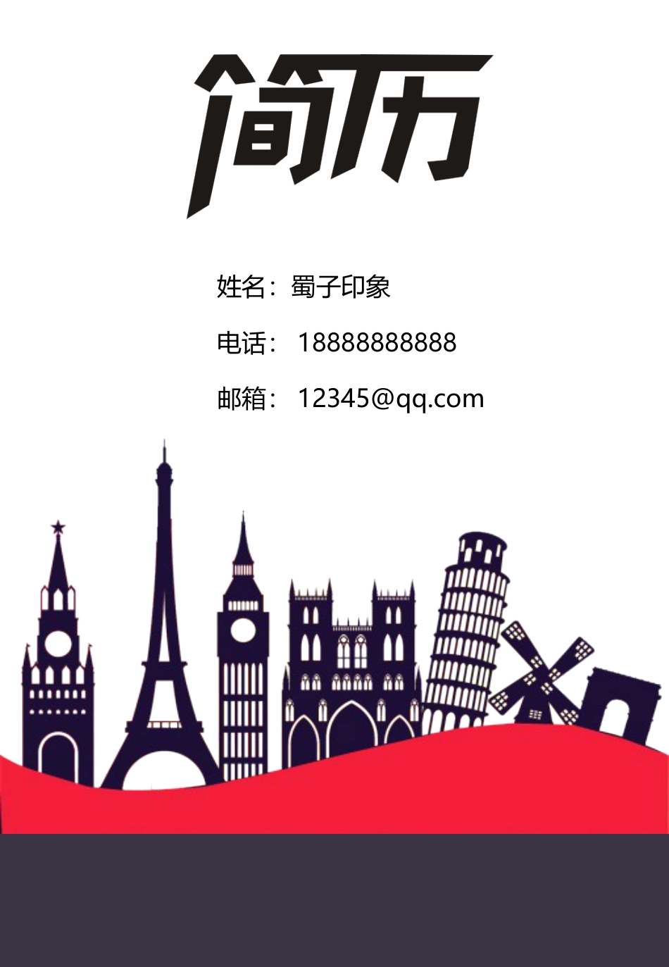 英伦风格简历模版-1套3页内容.ppt