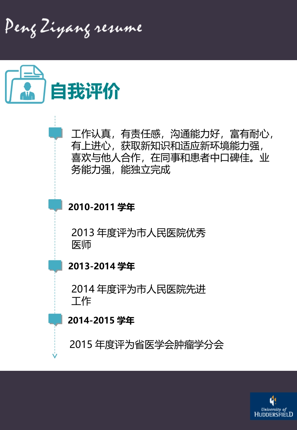 英伦风格简历模版-1套3页内容.ppt