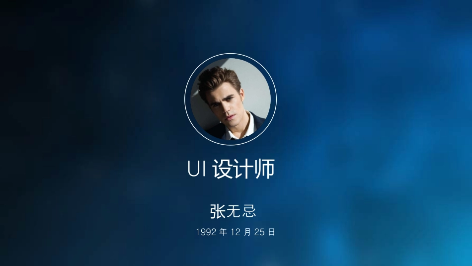 ios风格个人简历自我介绍动态PPT模板.ppt