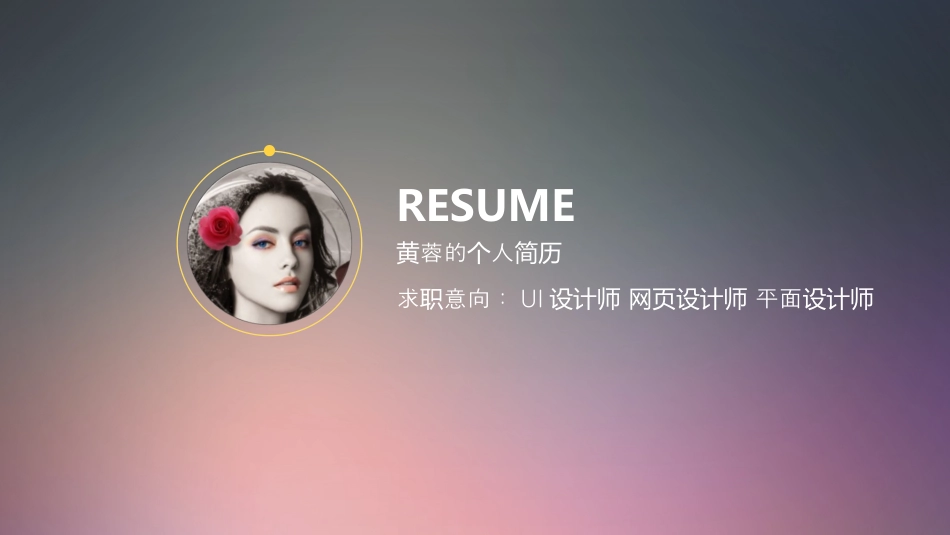 IOS高端质感个人简历竞聘述职动态PPT模板.ppt
