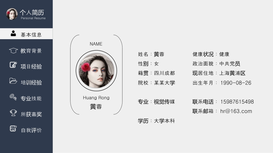 ios极致简约创意导航条个人动态PPT简历.ppt