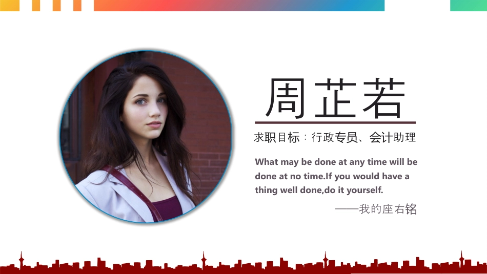 彩色线，经典简历.ppt