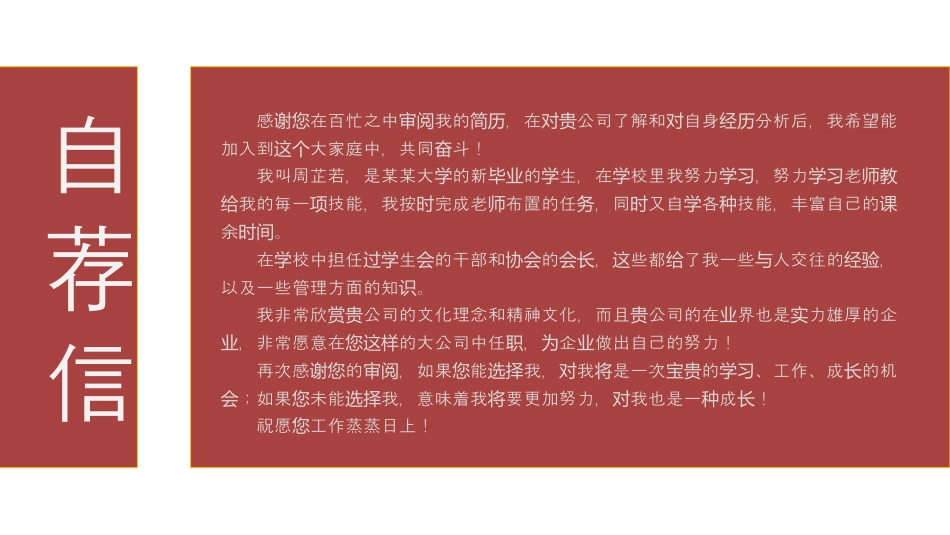 彩色线，经典简历.ppt