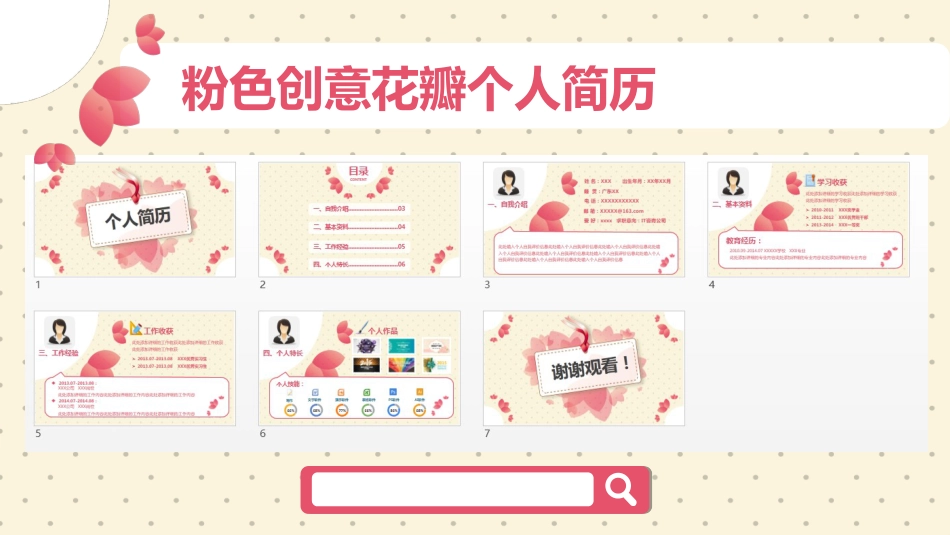 粉色创意花瓣个人简历.ppt