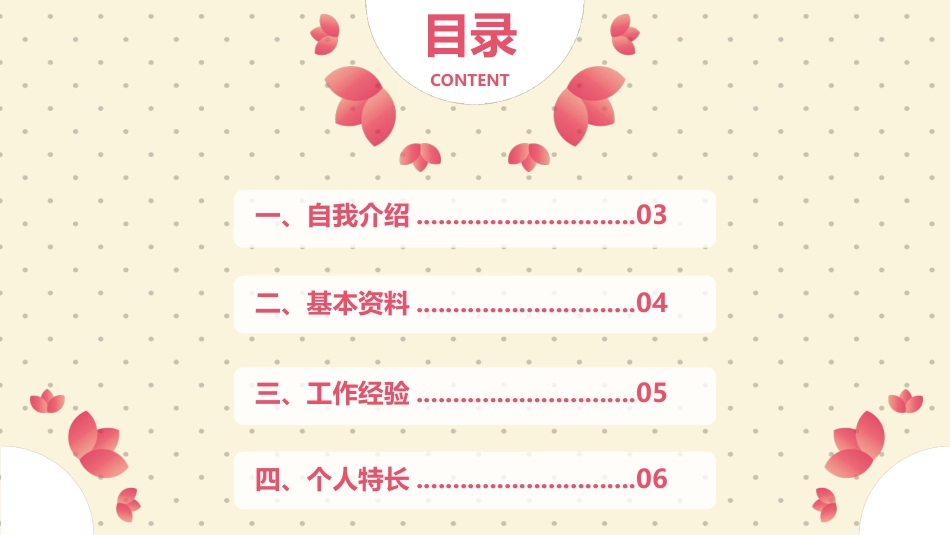 粉色创意花瓣个人简历.ppt