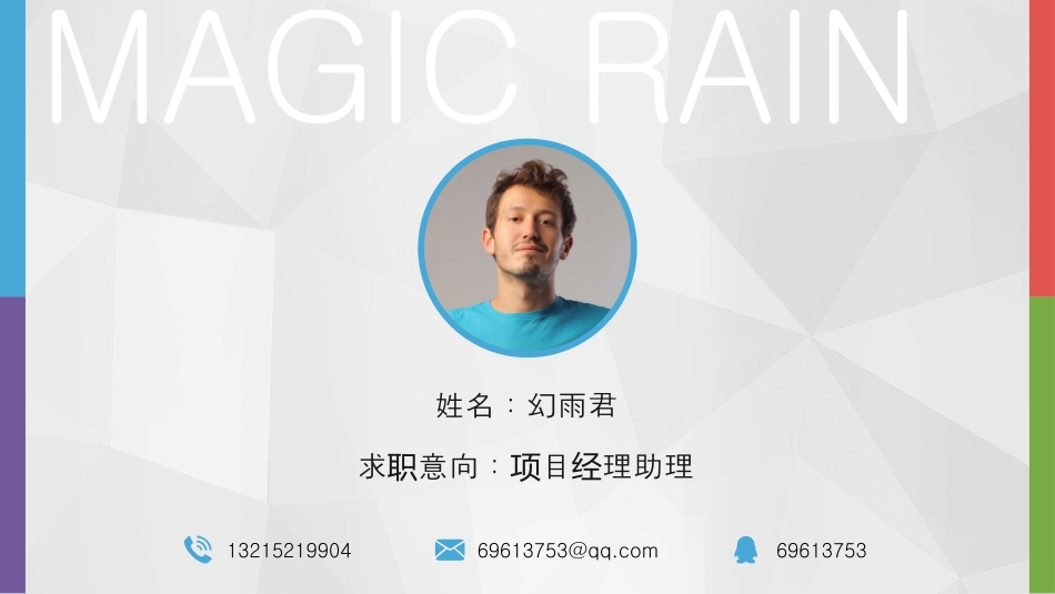 个人求职简历【让您的领导对你另眼相看】.pptx