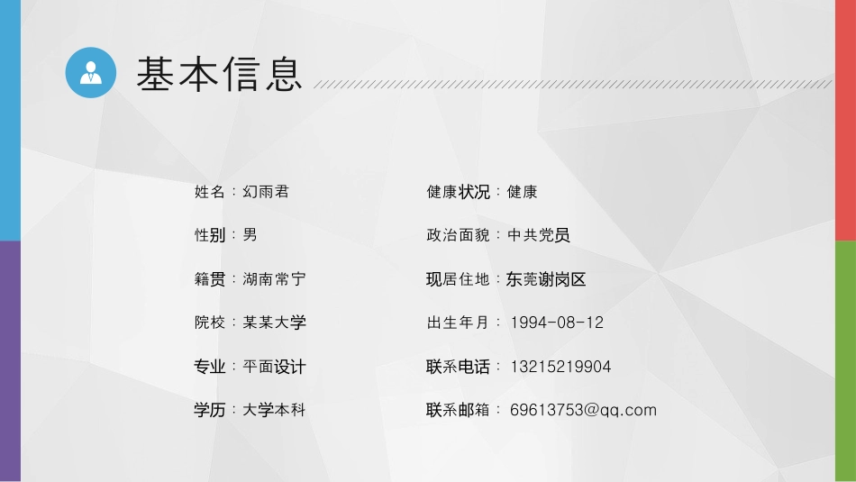 个人求职简历【让您的领导对你另眼相看】.pptx