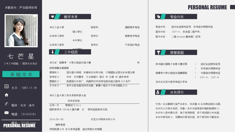 简历--网申简历该有的样子【七芒星01】.pptx