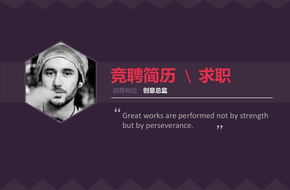 简约海归个人简历竞聘求职深色VIP模版.ppt