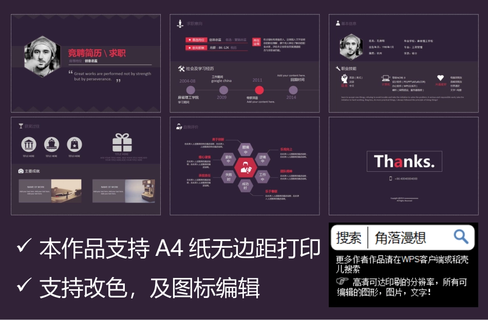 简约海归个人简历竞聘求职深色VIP模版.ppt