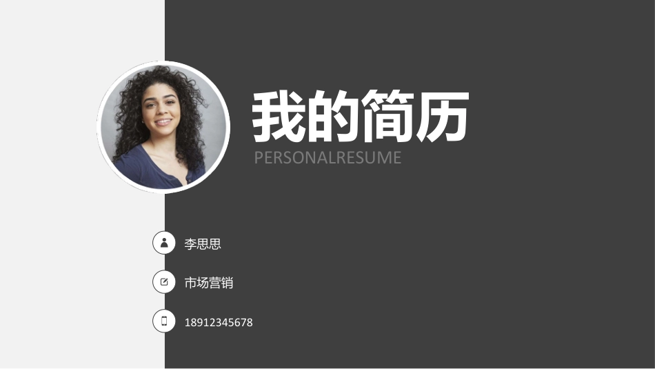 简约稳重市场营销个人简历PPT.ppt