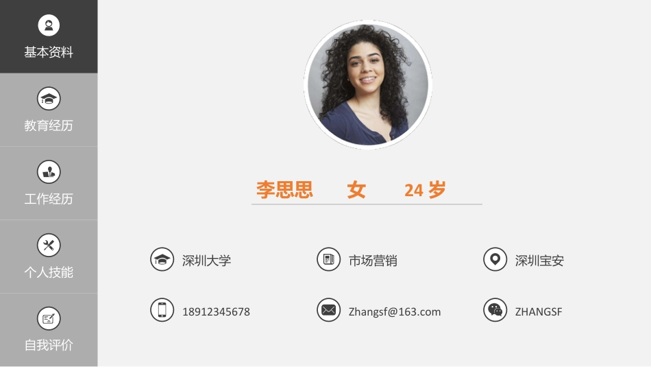 简约稳重市场营销个人简历PPT.ppt