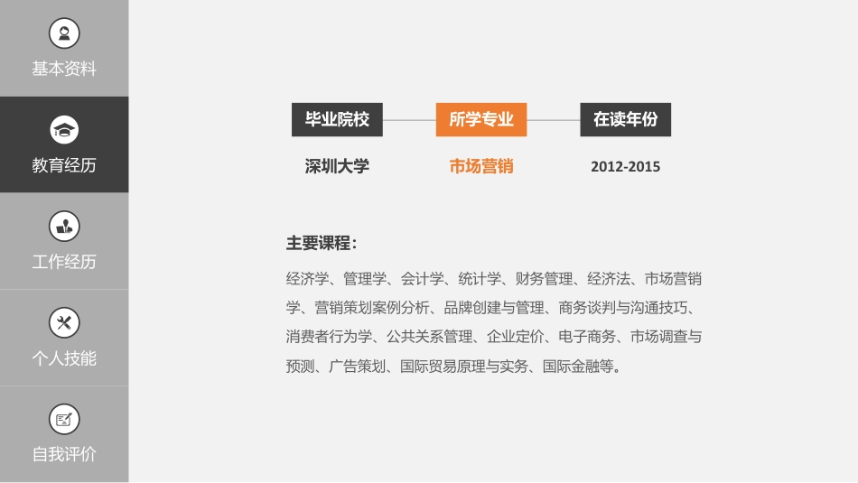 简约稳重市场营销个人简历PPT.ppt