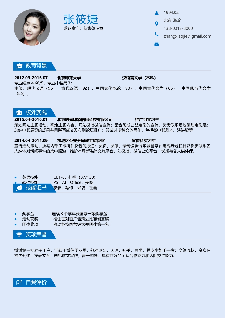 【强烈推荐】 2016最新个人简历模板应届生简历84.docx