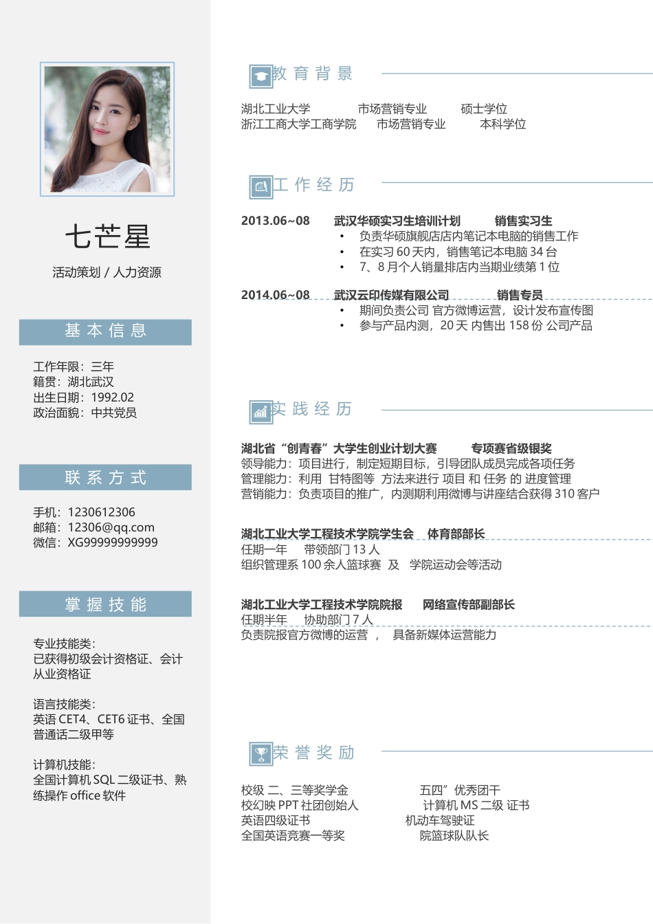 个性简历--七芒星和风季个性设计简历43.docx