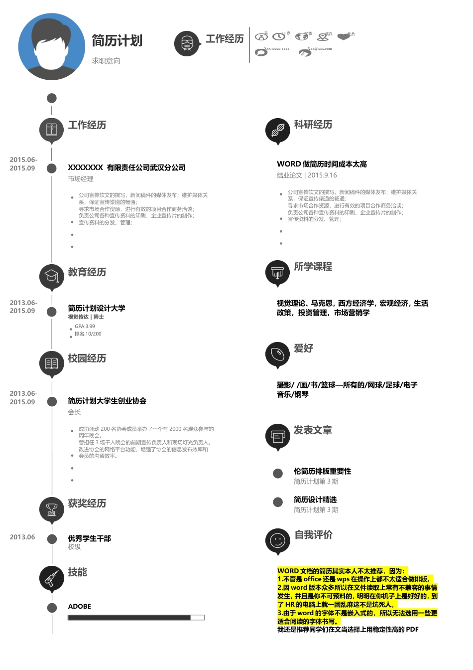 简历计划-创意简历-双栏（DB）.doc