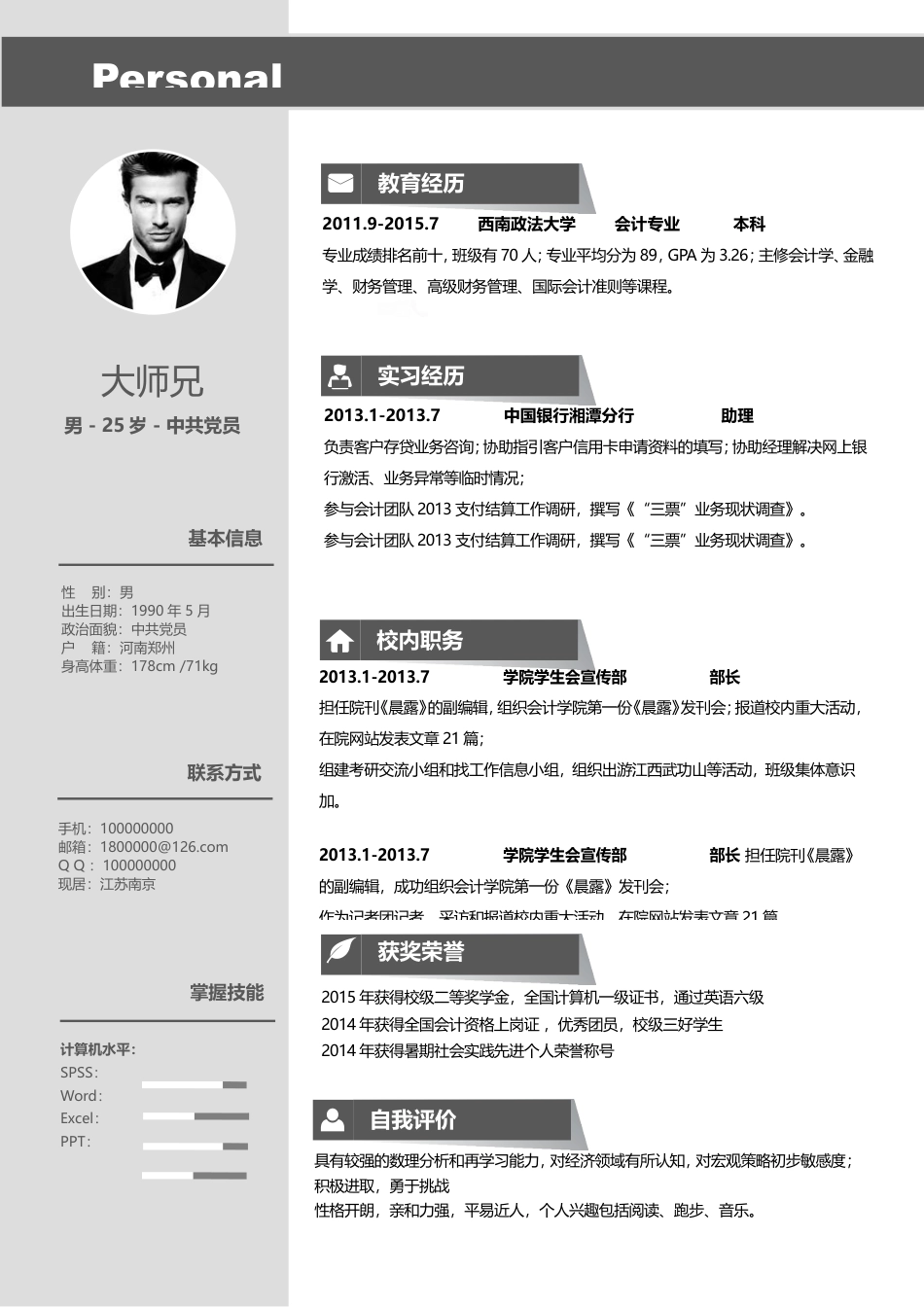简历求职-个性简历应届生简历模板w1310.doc
