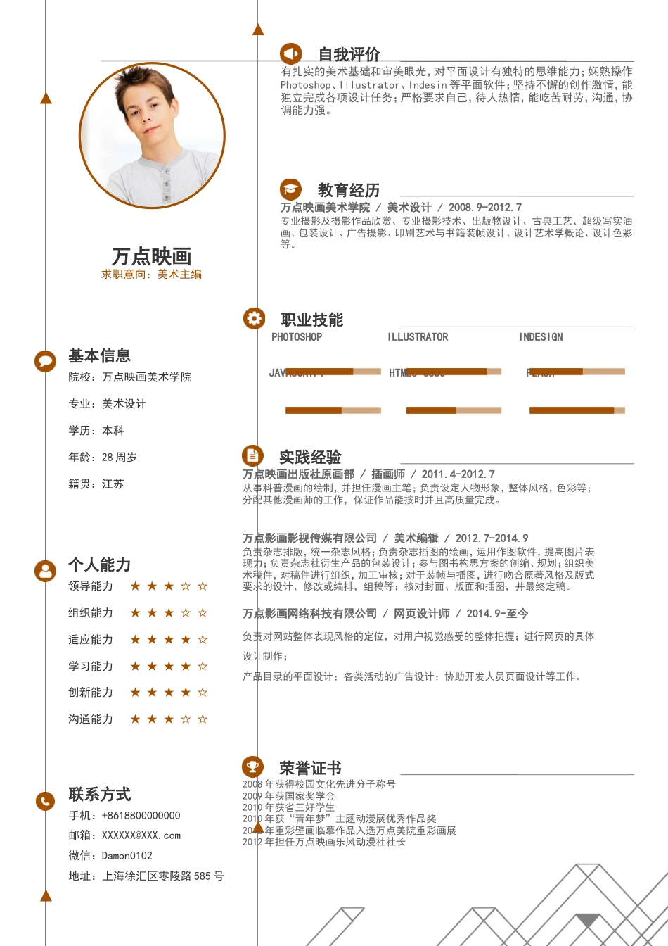 简约线条简历.doc